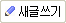 Write