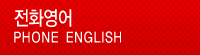Phone English